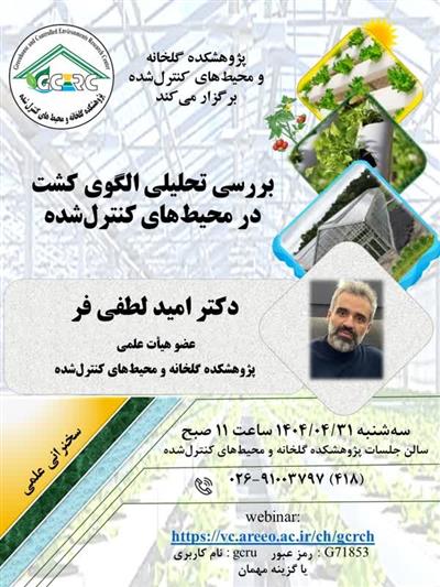 اصلاح الگوی كشت، رویكرد اصلی وزارت جهاد كشاورزی برای تامین امنیت غذایی